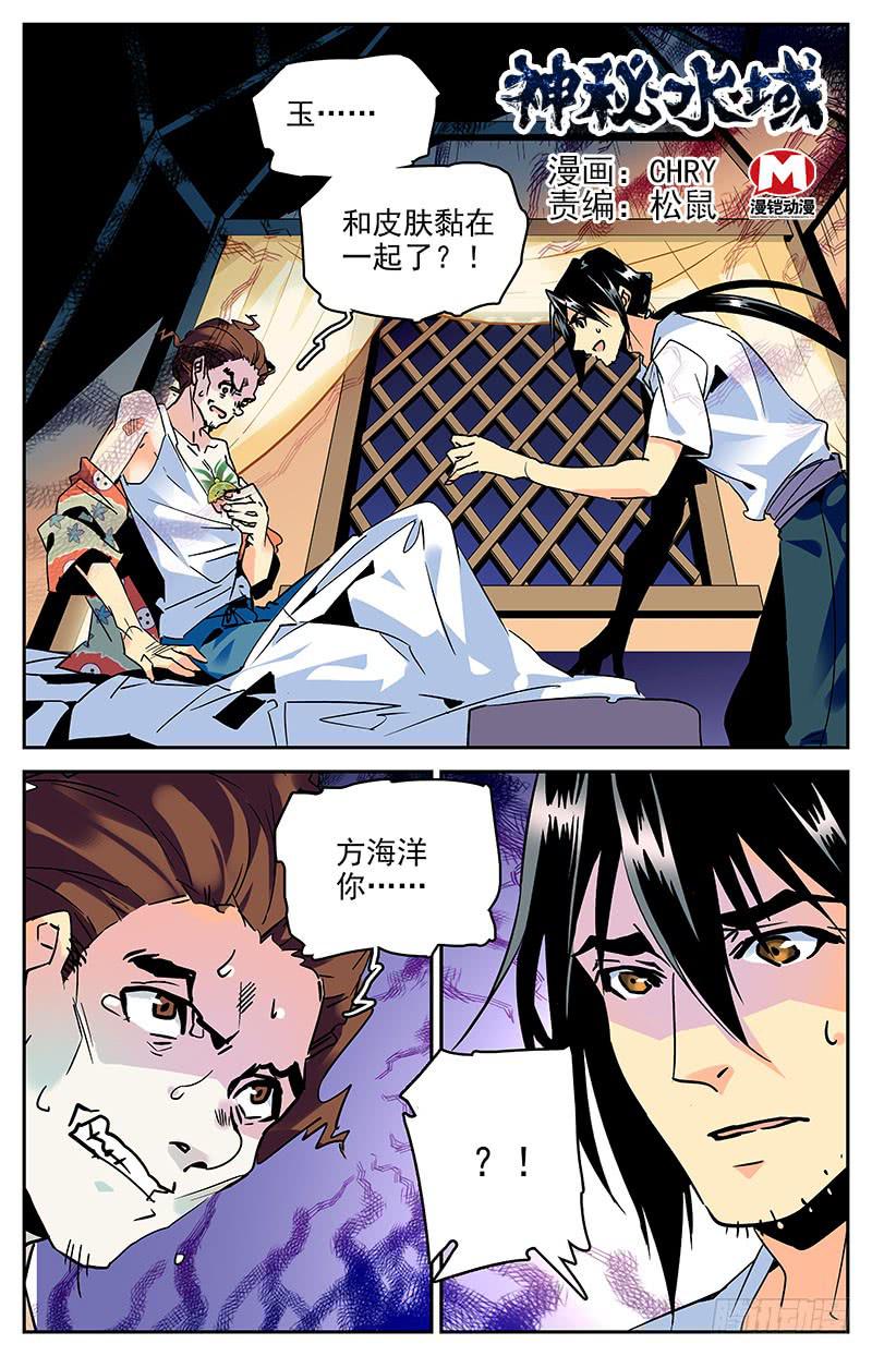 《神秘水域》第八十四回 被监视的海洋 第1页