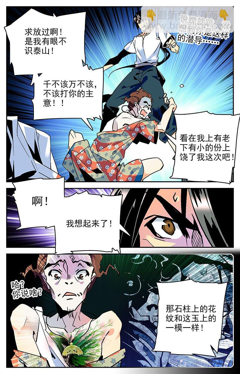 《神秘水域》第八十四回 被监视的海洋 第2页