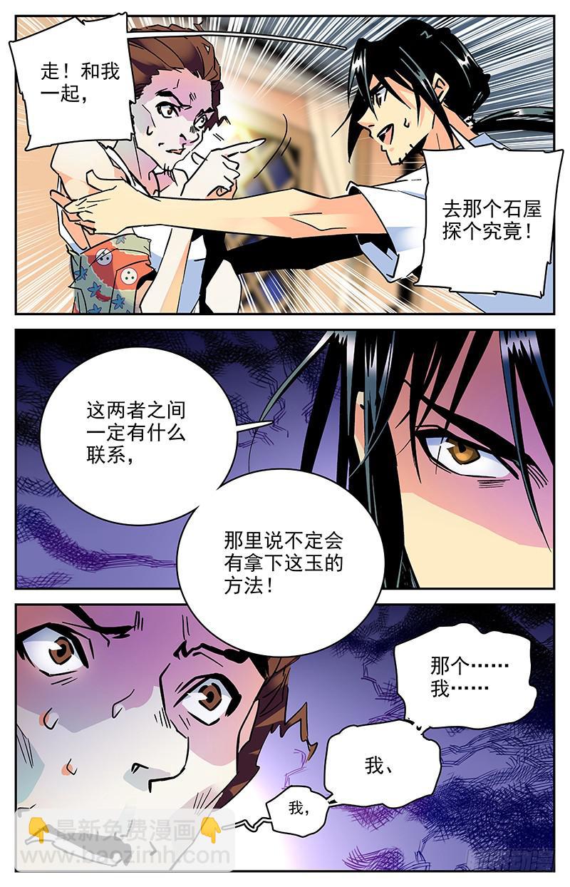 《神秘水域》第八十四回 被监视的海洋 第3页