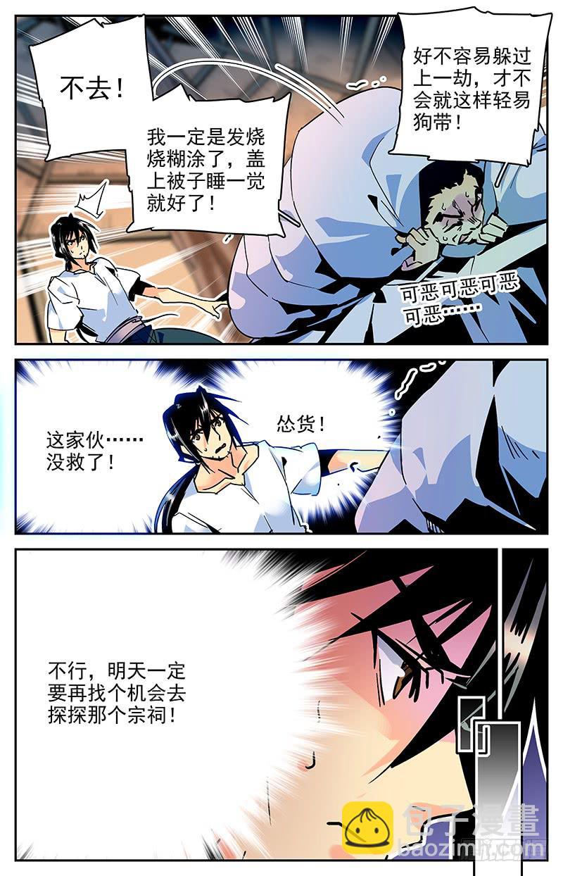 《神秘水域》第八十四回 被监视的海洋 第4页