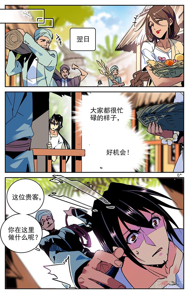 《神秘水域》第八十四回 被监视的海洋 第5页