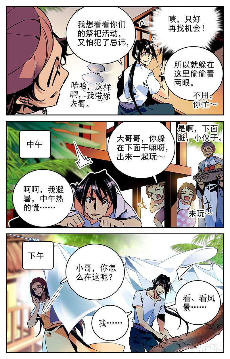 《神秘水域》第八十四回 被监视的海洋 第6页