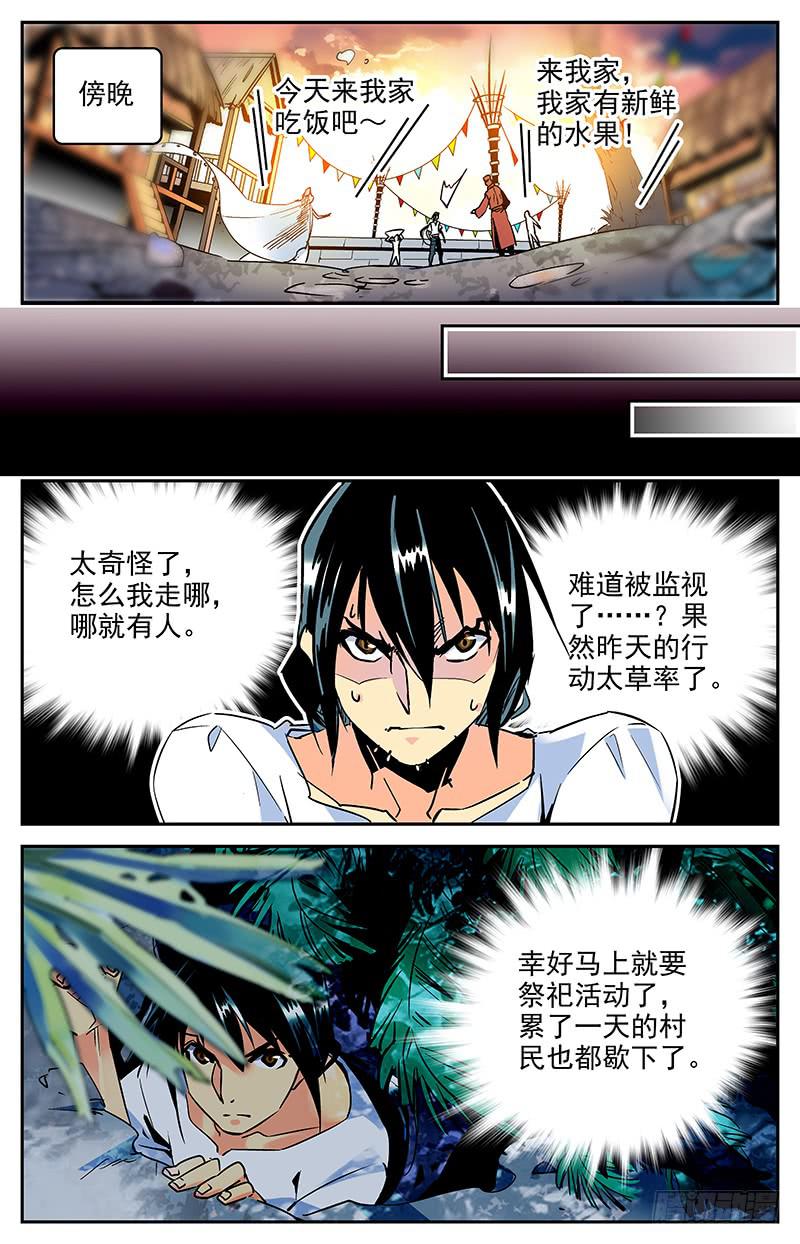 《神秘水域》第八十四回 被监视的海洋 第7页