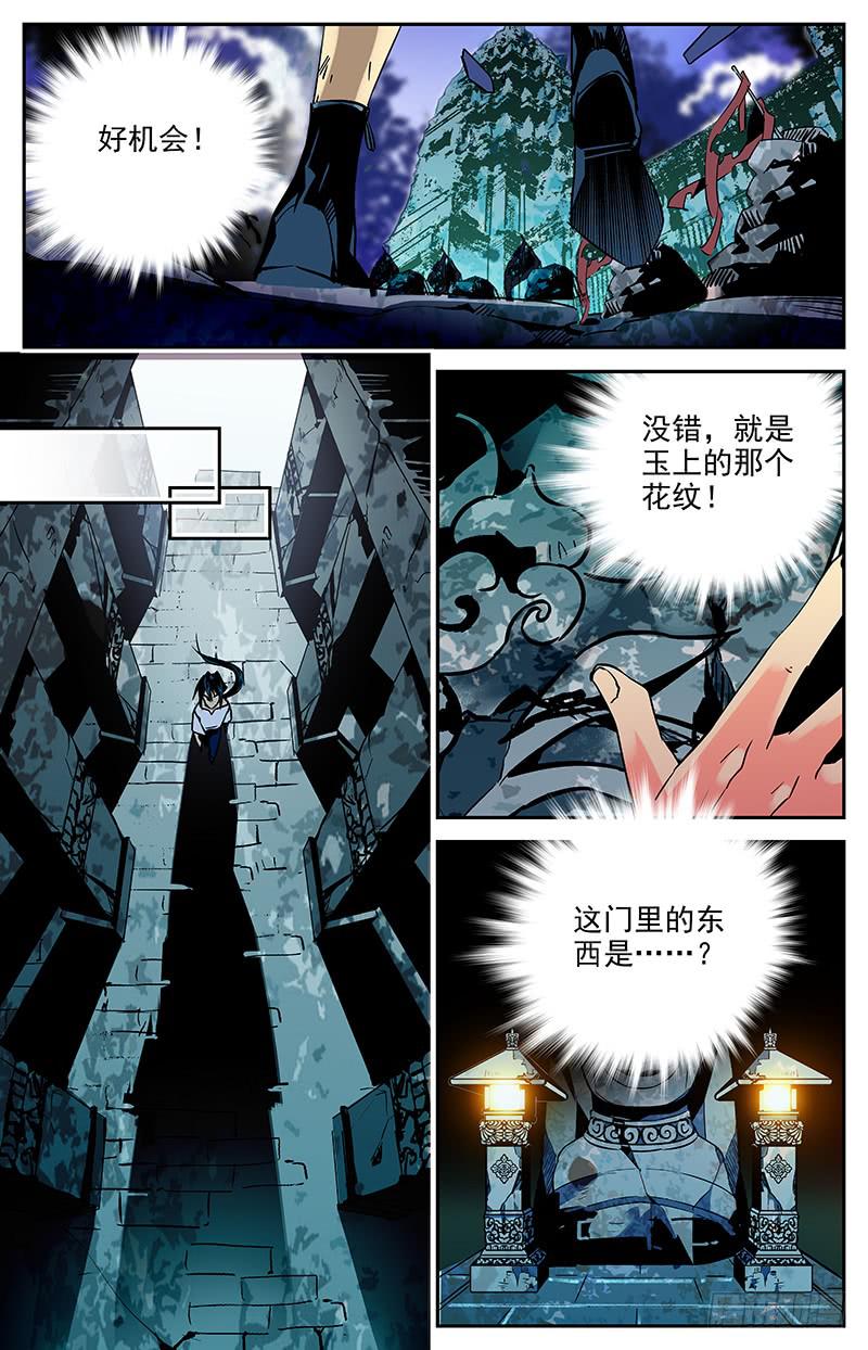 《神秘水域》第八十四回 被监视的海洋 第8页