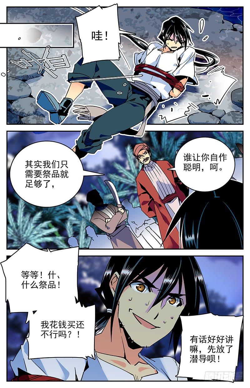 《神秘水域》第八十六回 再探宗祠 第11页