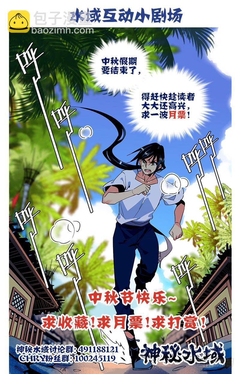 《神秘水域》第八十六回 再探宗祠 第13页