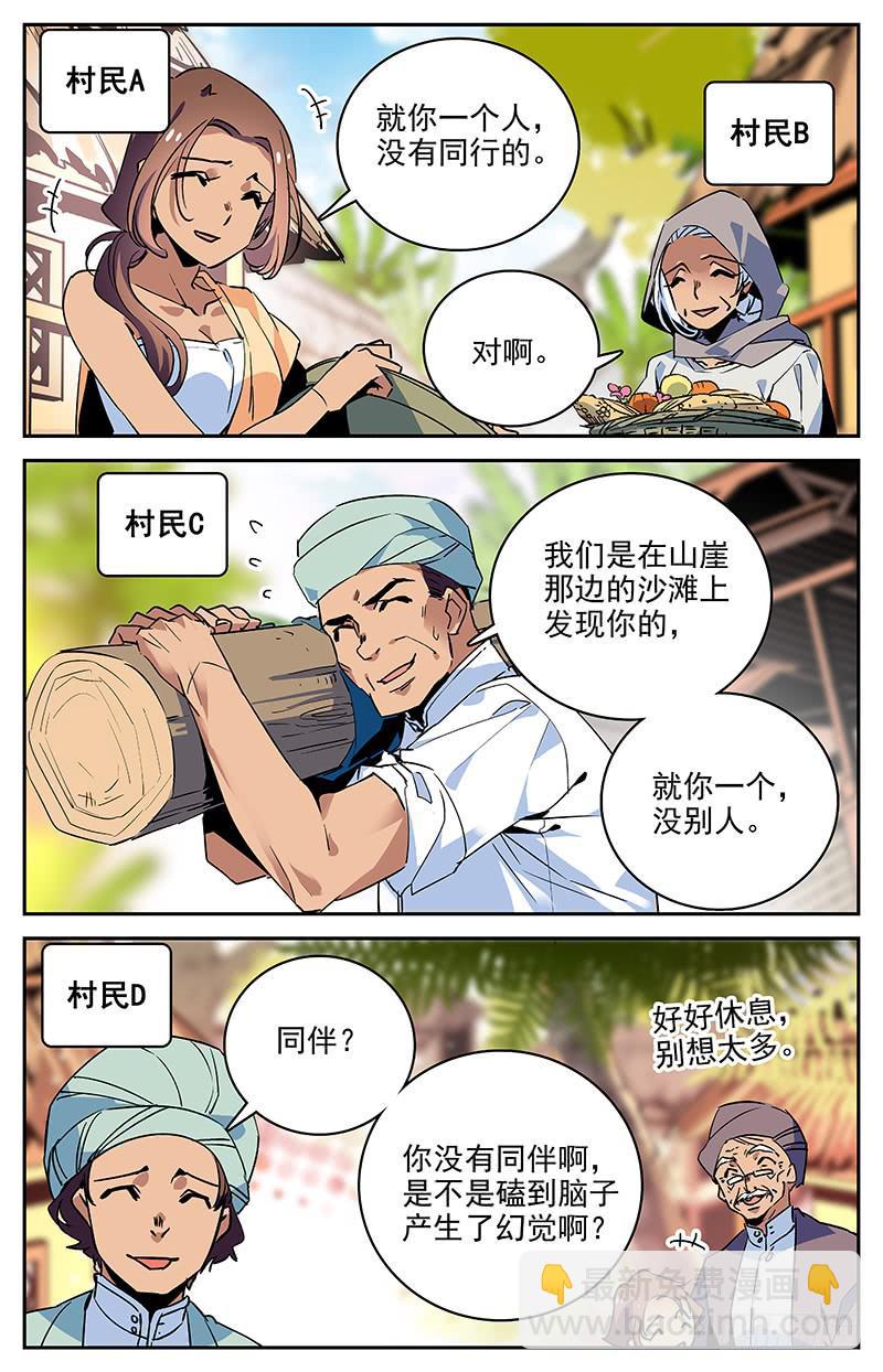 《神秘水域》第八十六回 再探宗祠 第2页