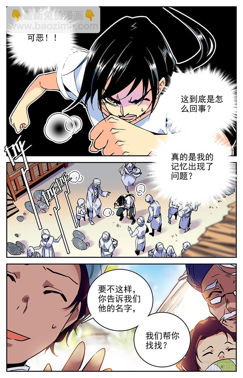 《神秘水域》第八十六回 再探宗祠 第3页