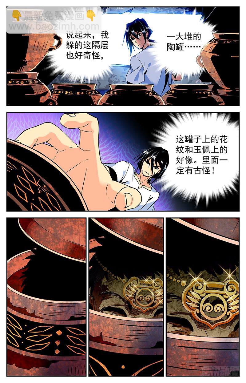 《神秘水域》第八十七回 村子的秘密 第10页