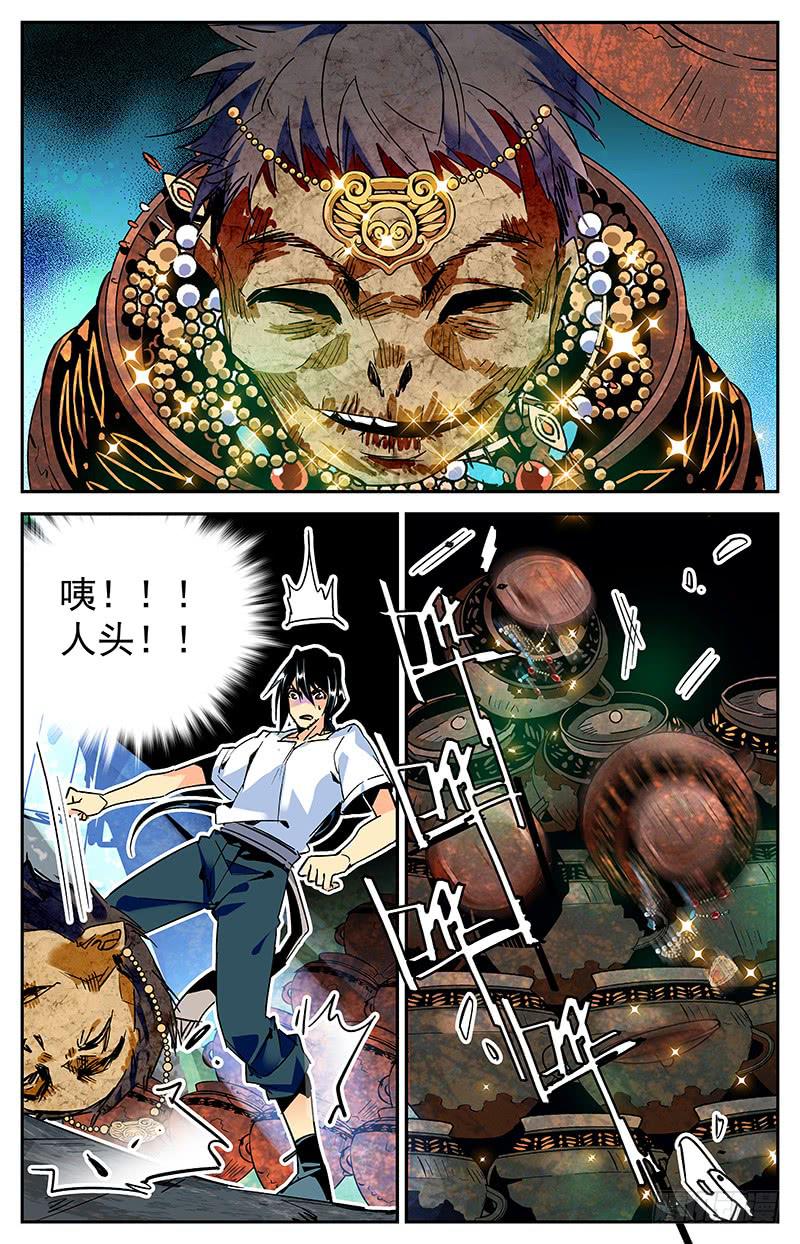 《神秘水域》第八十七回 村子的秘密 第11页