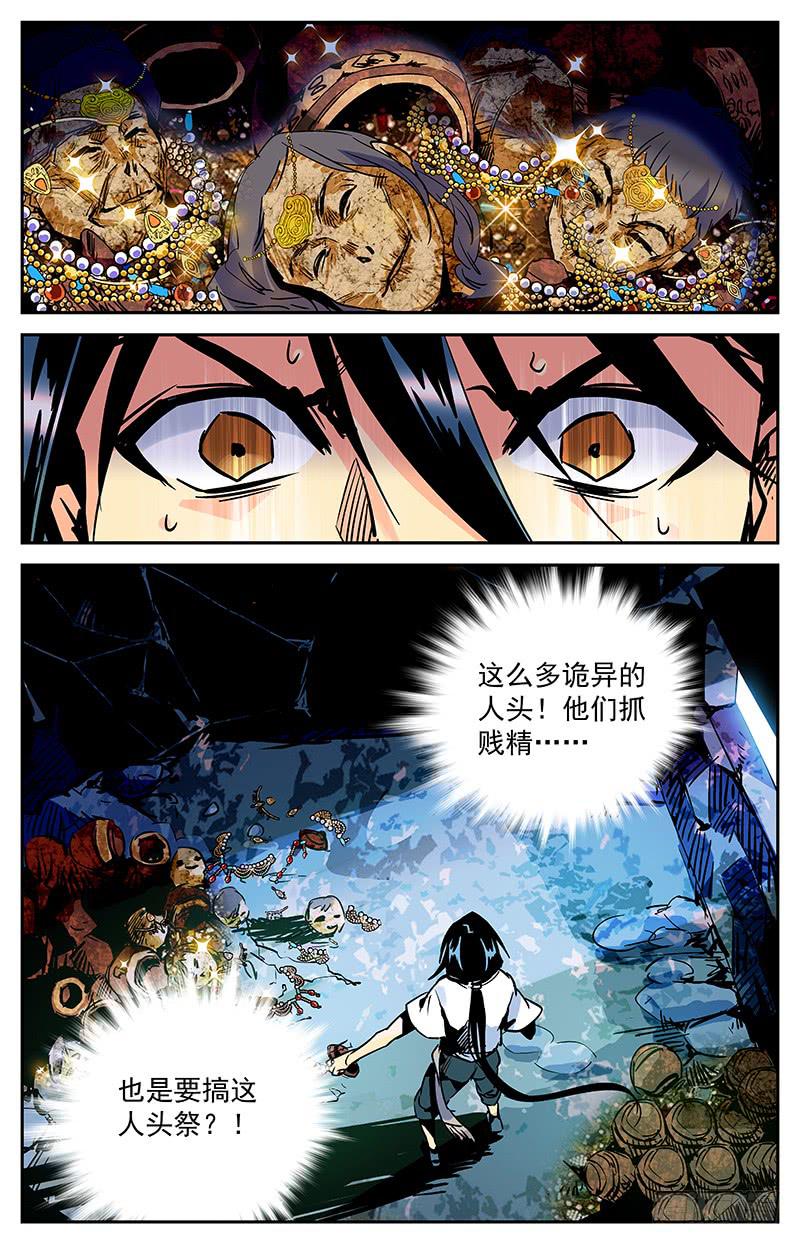 《神秘水域》第八十七回 村子的秘密 第12页
