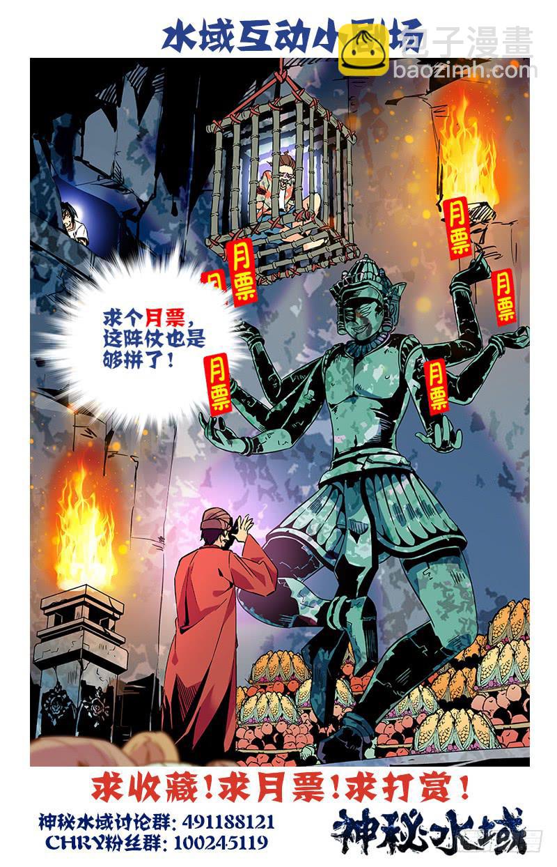 《神秘水域》第八十七回 村子的秘密 第13页