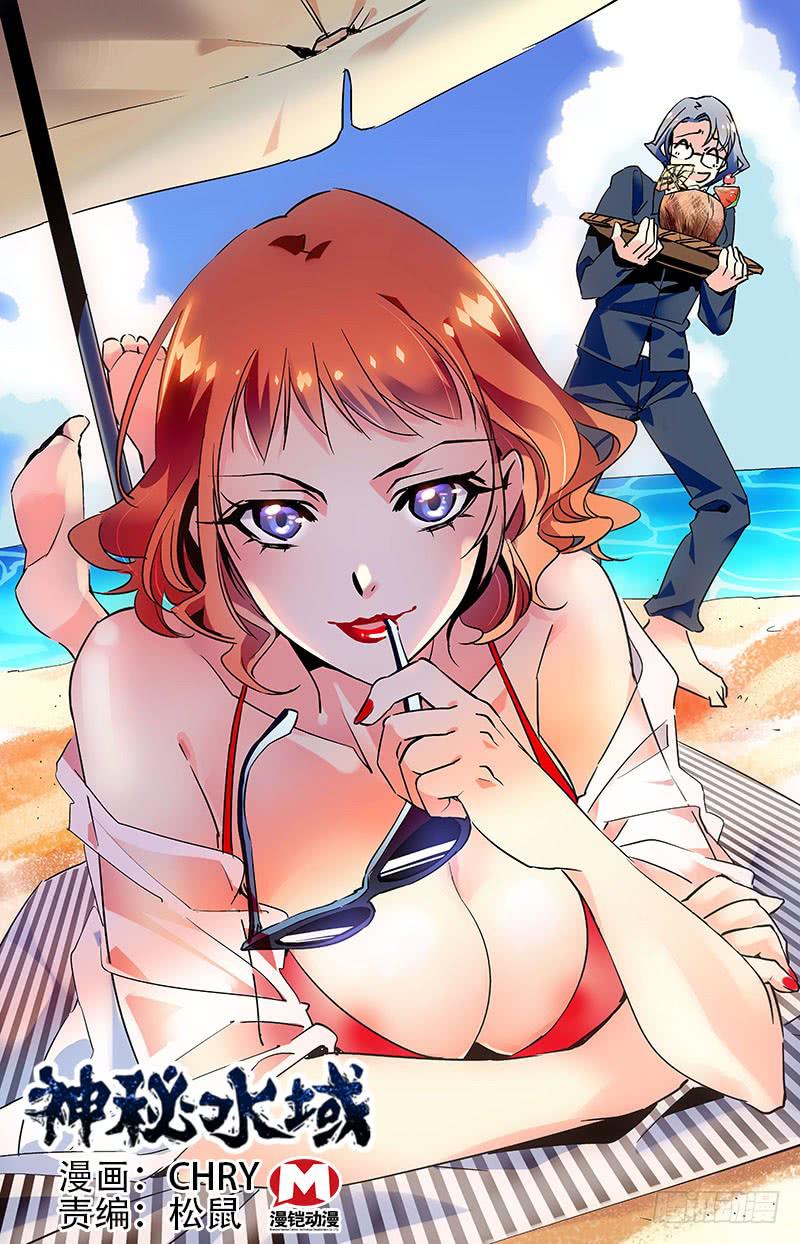 《神秘水域》第八十七回 村子的秘密 第1页