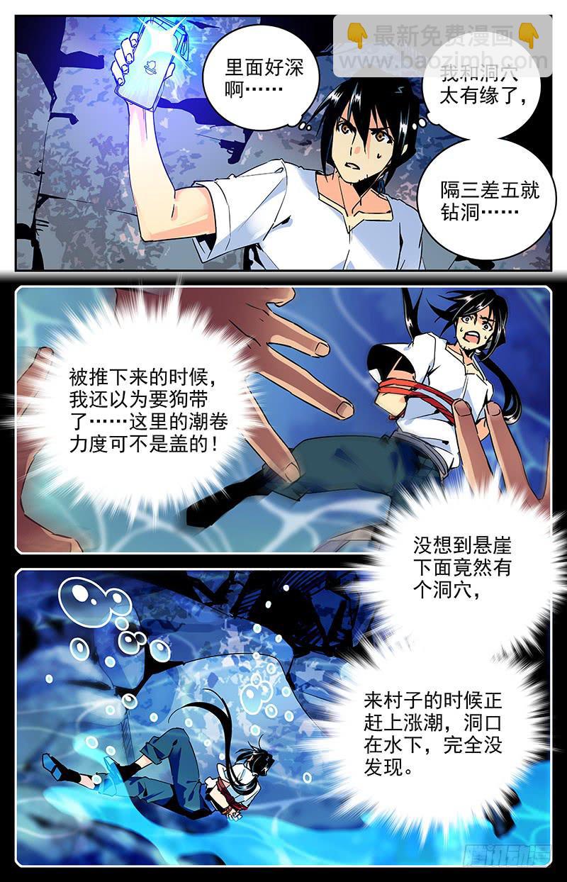 《神秘水域》第八十七回 村子的秘密 第3页