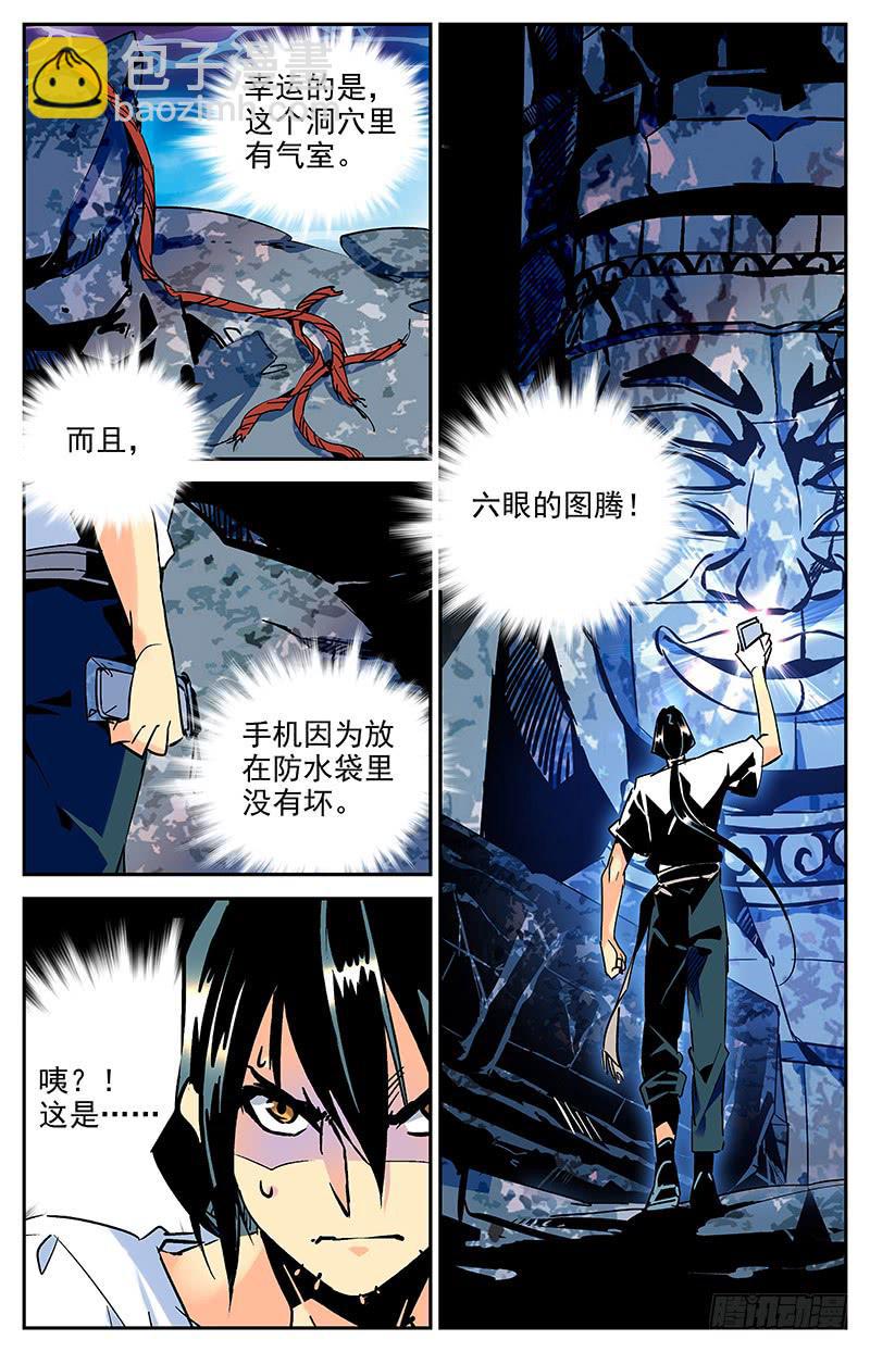 《神秘水域》第八十七回 村子的秘密 第4页