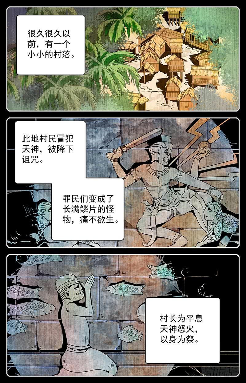 《神秘水域》第八十七回 村子的秘密 第5页