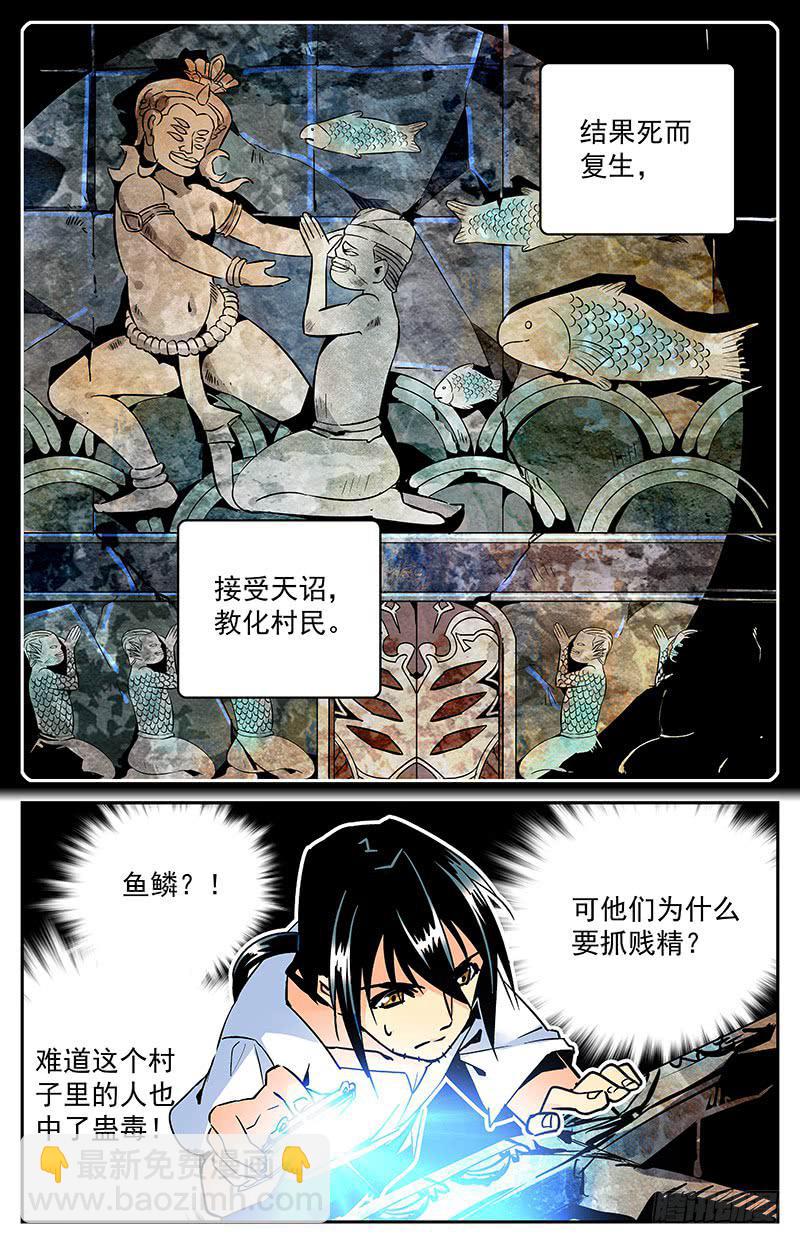 《神秘水域》第八十七回 村子的秘密 第6页