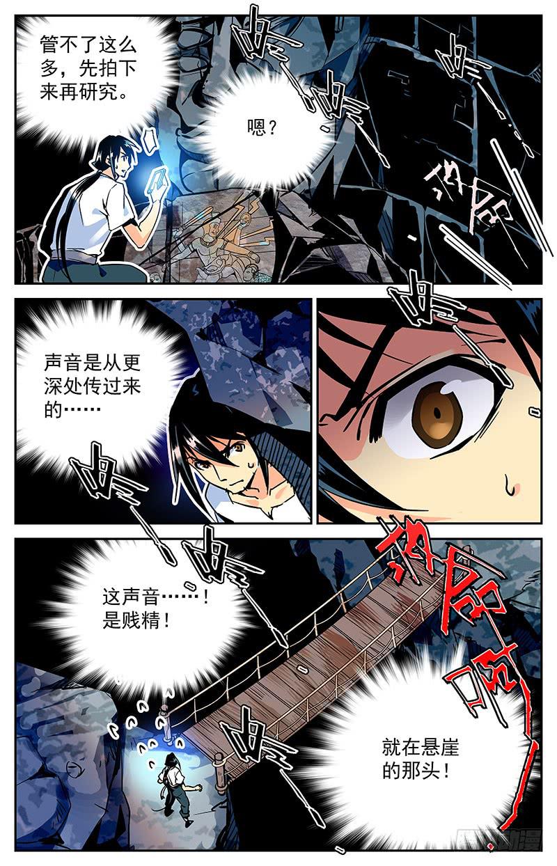 《神秘水域》第八十七回 村子的秘密 第7页
