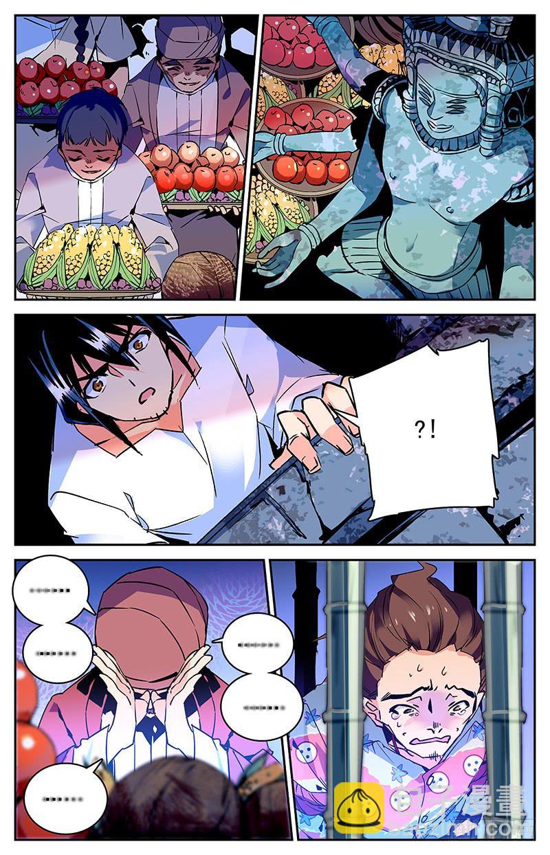 《神秘水域》第八十七回 村子的秘密 第8页