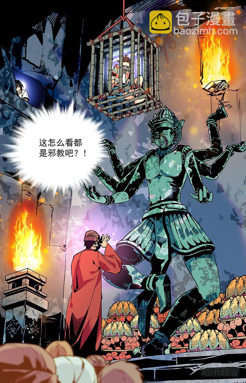 《神秘水域》第八十七回 村子的秘密 第9页