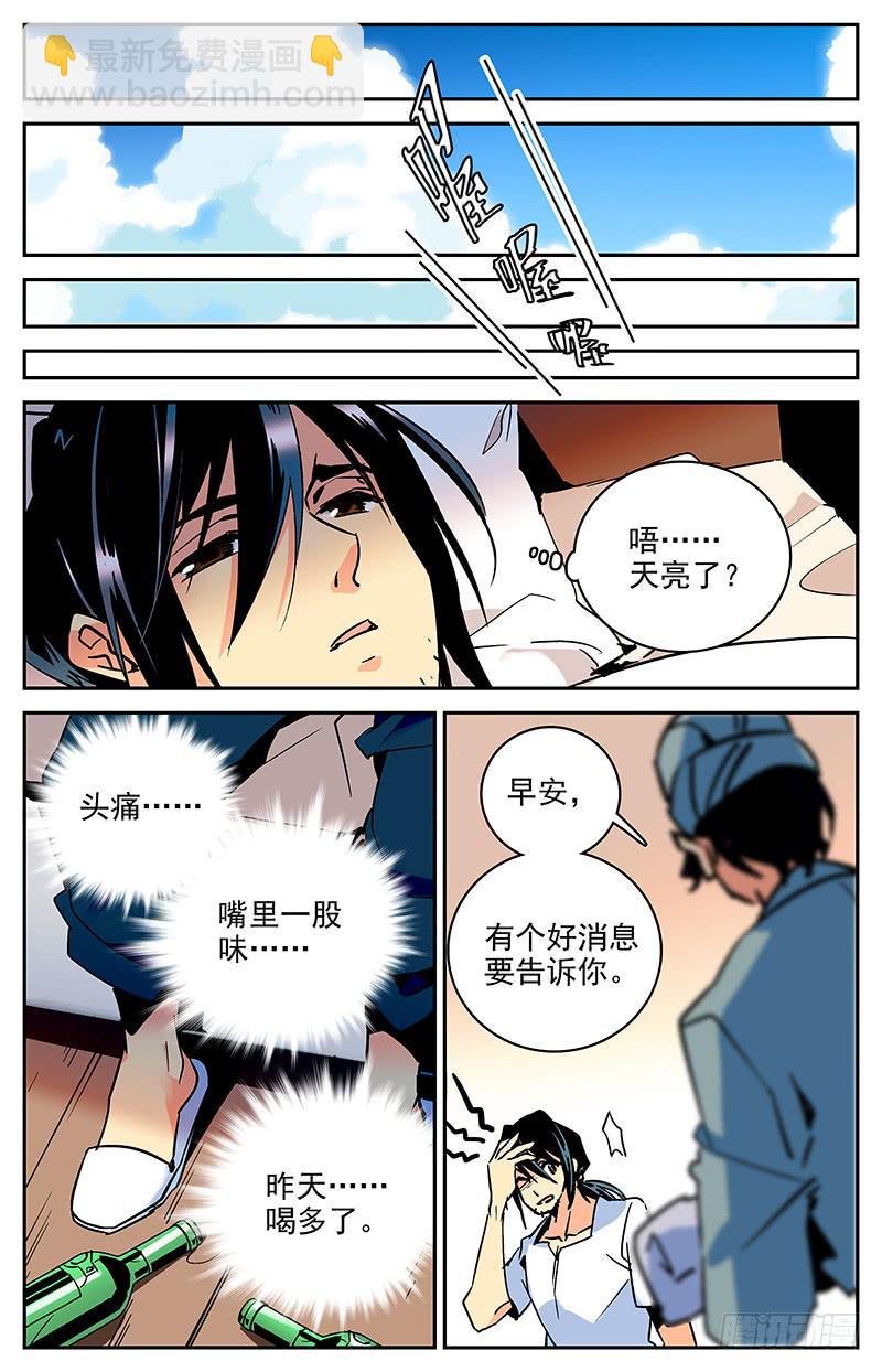 《神秘水域》第八十五回 消失的潜导 第11页