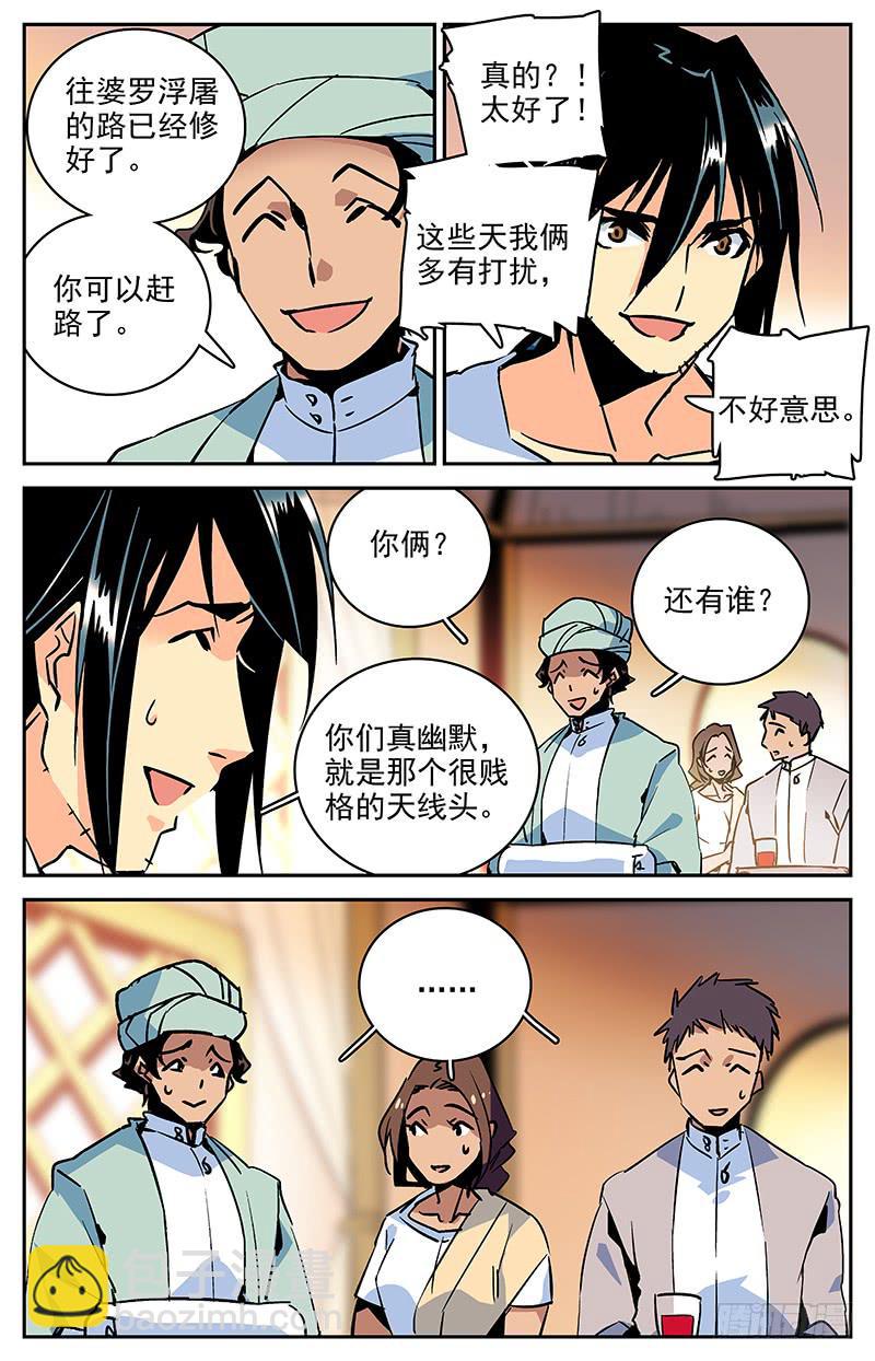 《神秘水域》第八十五回 消失的潜导 第12页