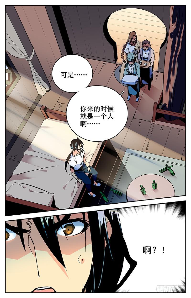 《神秘水域》第八十五回 消失的潜导 第13页