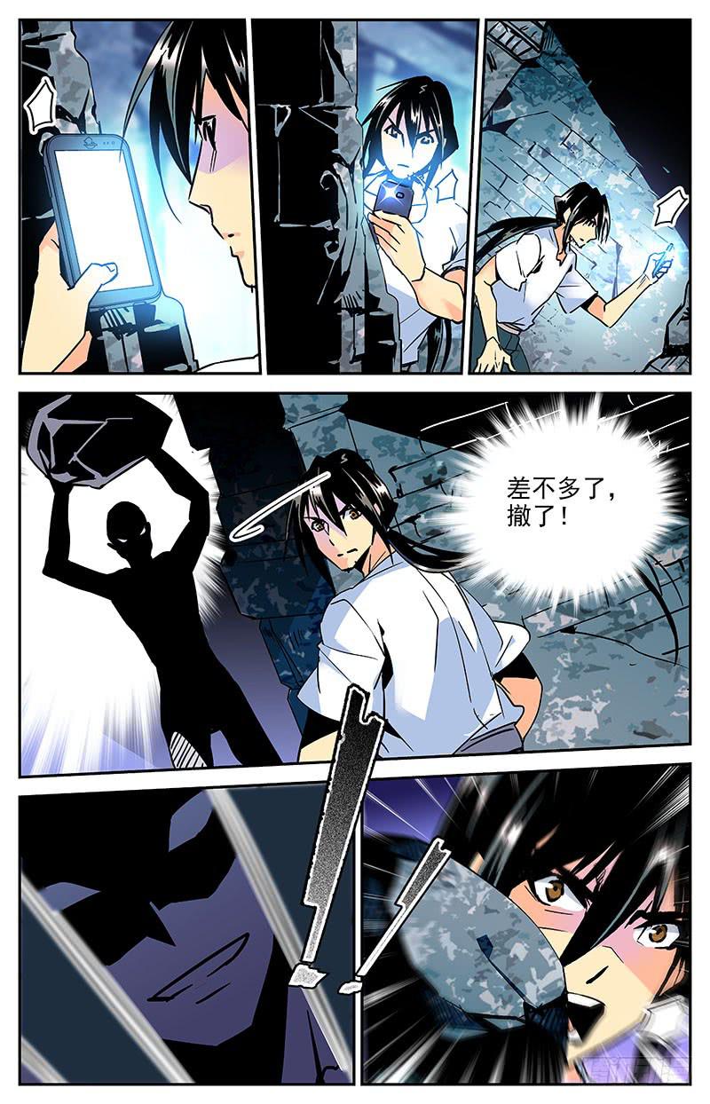 《神秘水域》第八十五回 消失的潜导 第5页