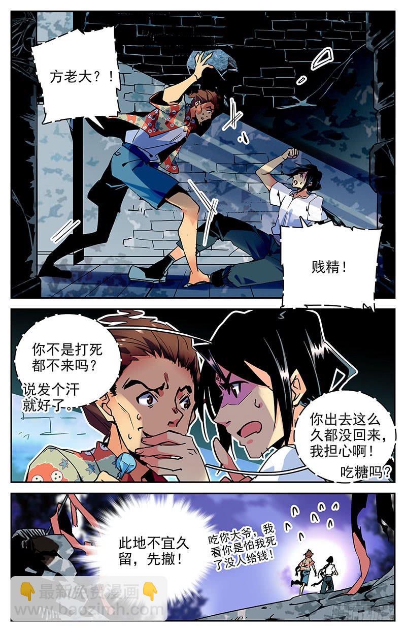 《神秘水域》第八十五回 消失的潜导 第6页