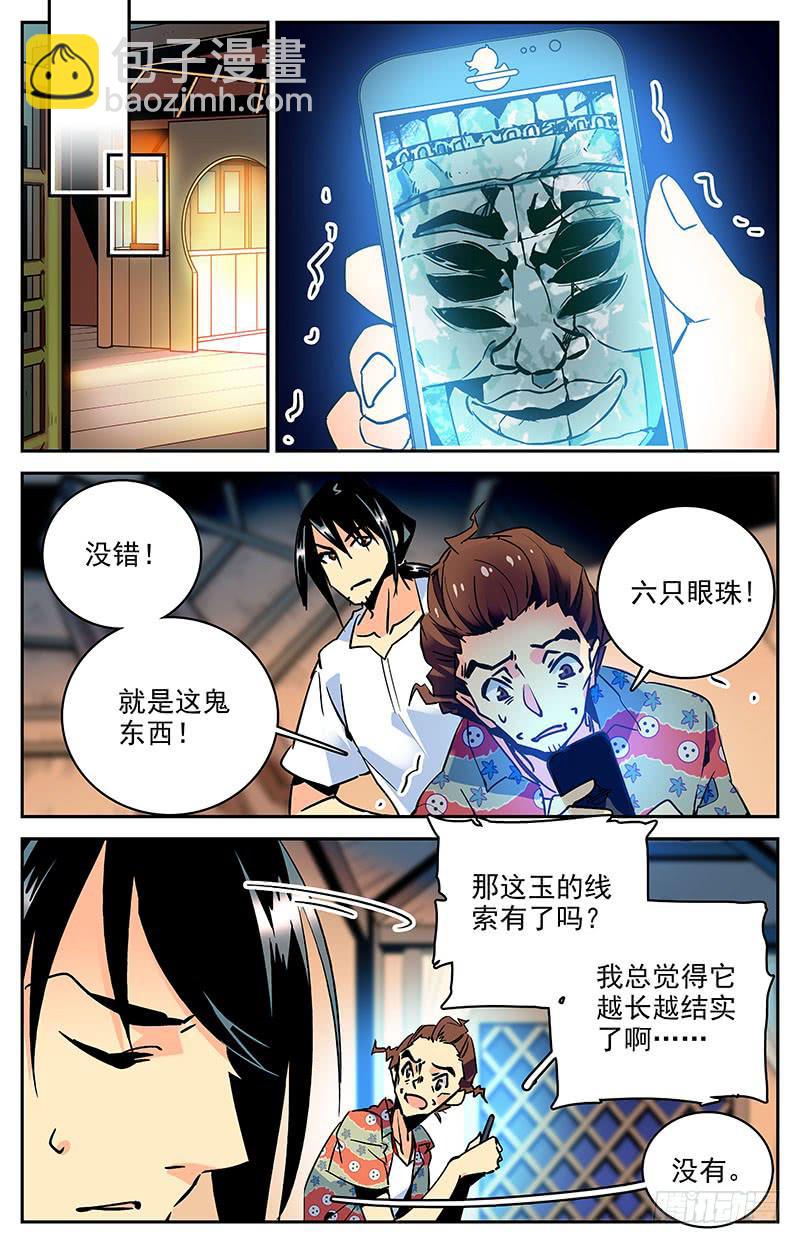 《神秘水域》第八十五回 消失的潜导 第7页