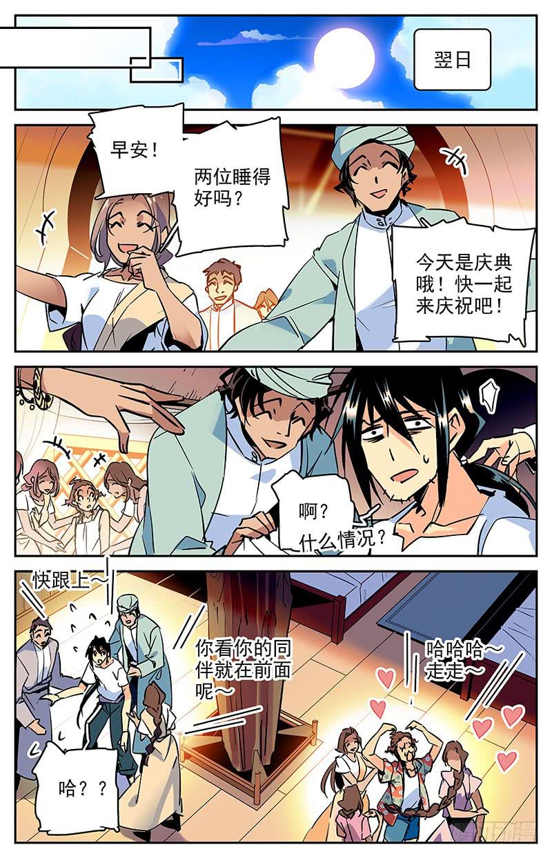 《神秘水域》第八十五回 消失的潜导 第9页