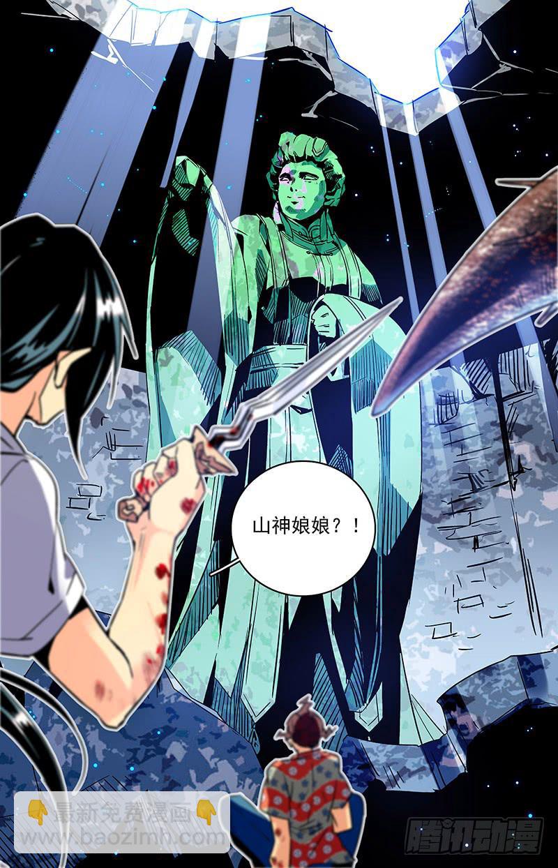 《神秘水域》第八十九回 又见山神娘娘 第10页
