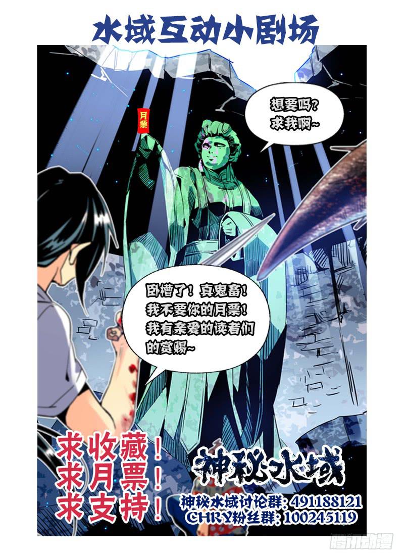 《神秘水域》第八十九回 又见山神娘娘 第11页