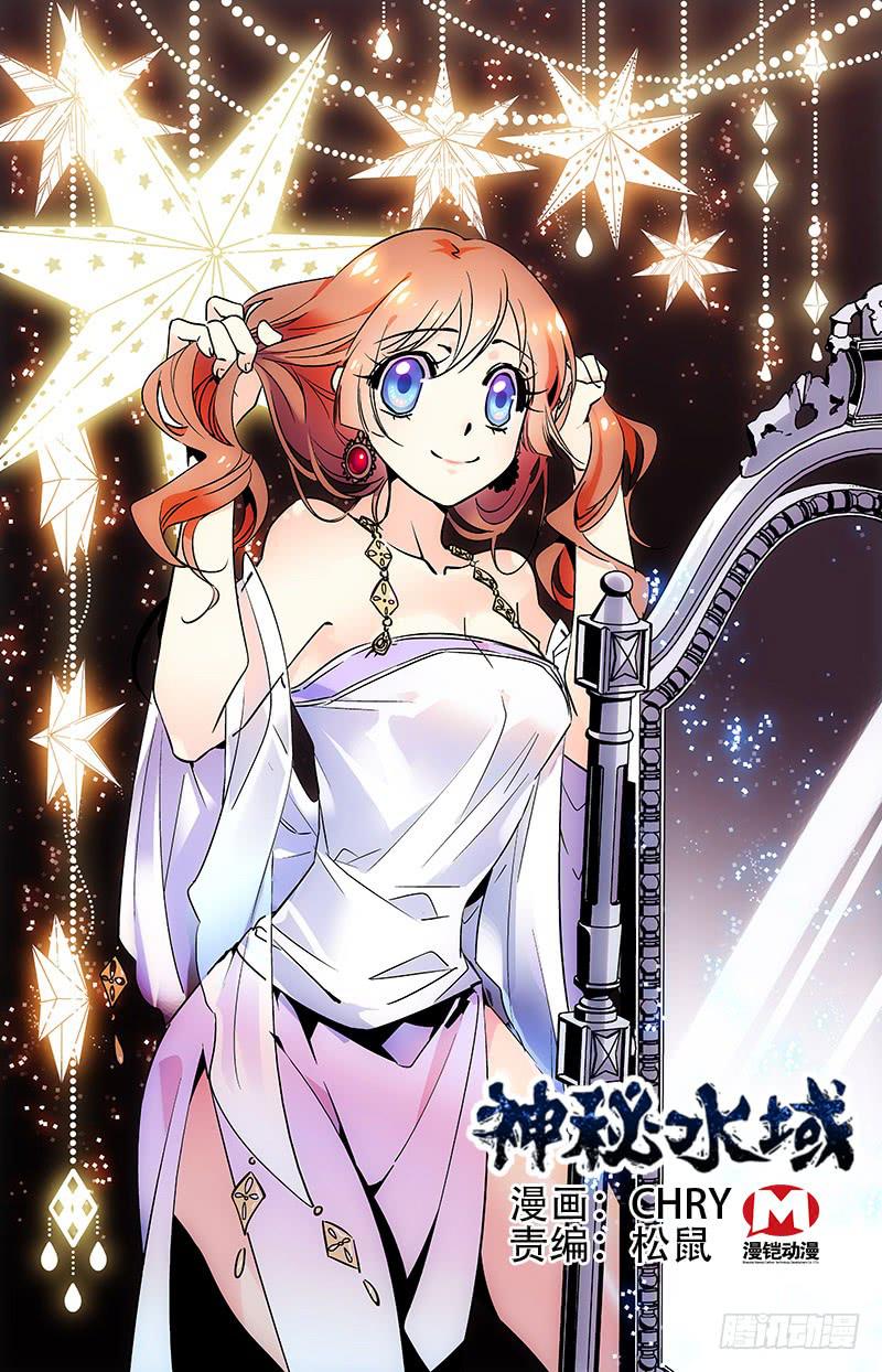 《神秘水域》第八十九回 又见山神娘娘 第1页