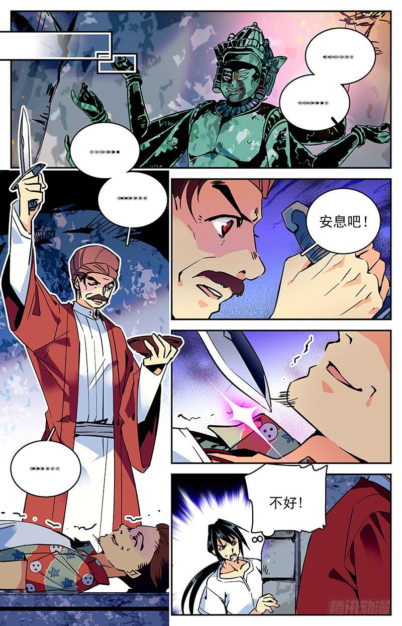 《神秘水域》第八十九回 又见山神娘娘 第3页