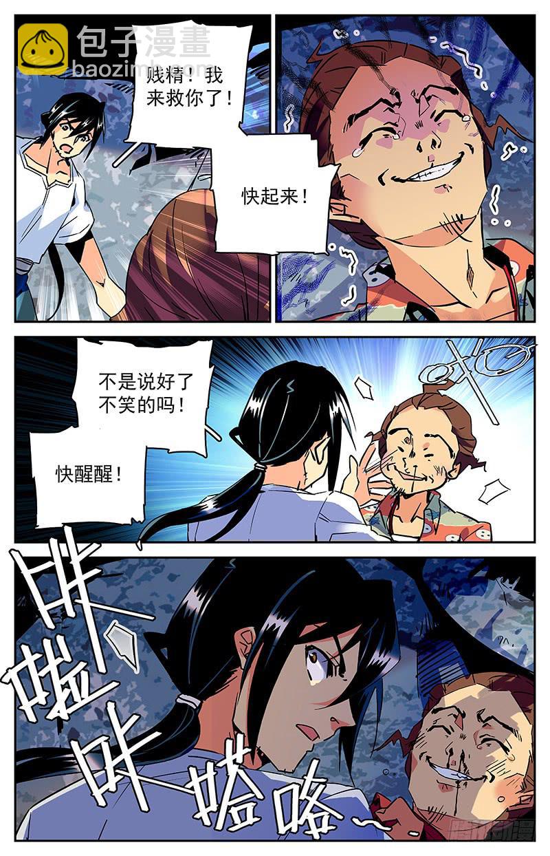 《神秘水域》第八十九回 又见山神娘娘 第5页