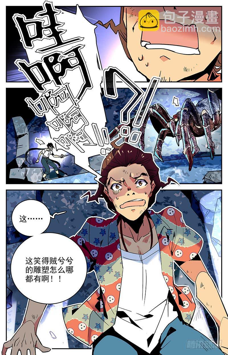《神秘水域》第八十九回 又见山神娘娘 第9页