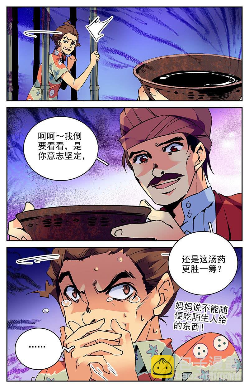 《神秘水域》第八十八回 诡异的祭祀仪式 第10页