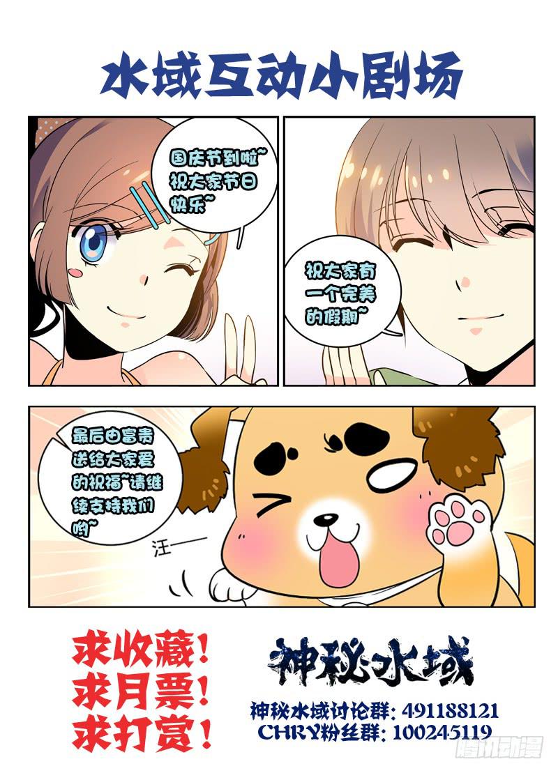 《神秘水域》第八十八回 诡异的祭祀仪式 第11页