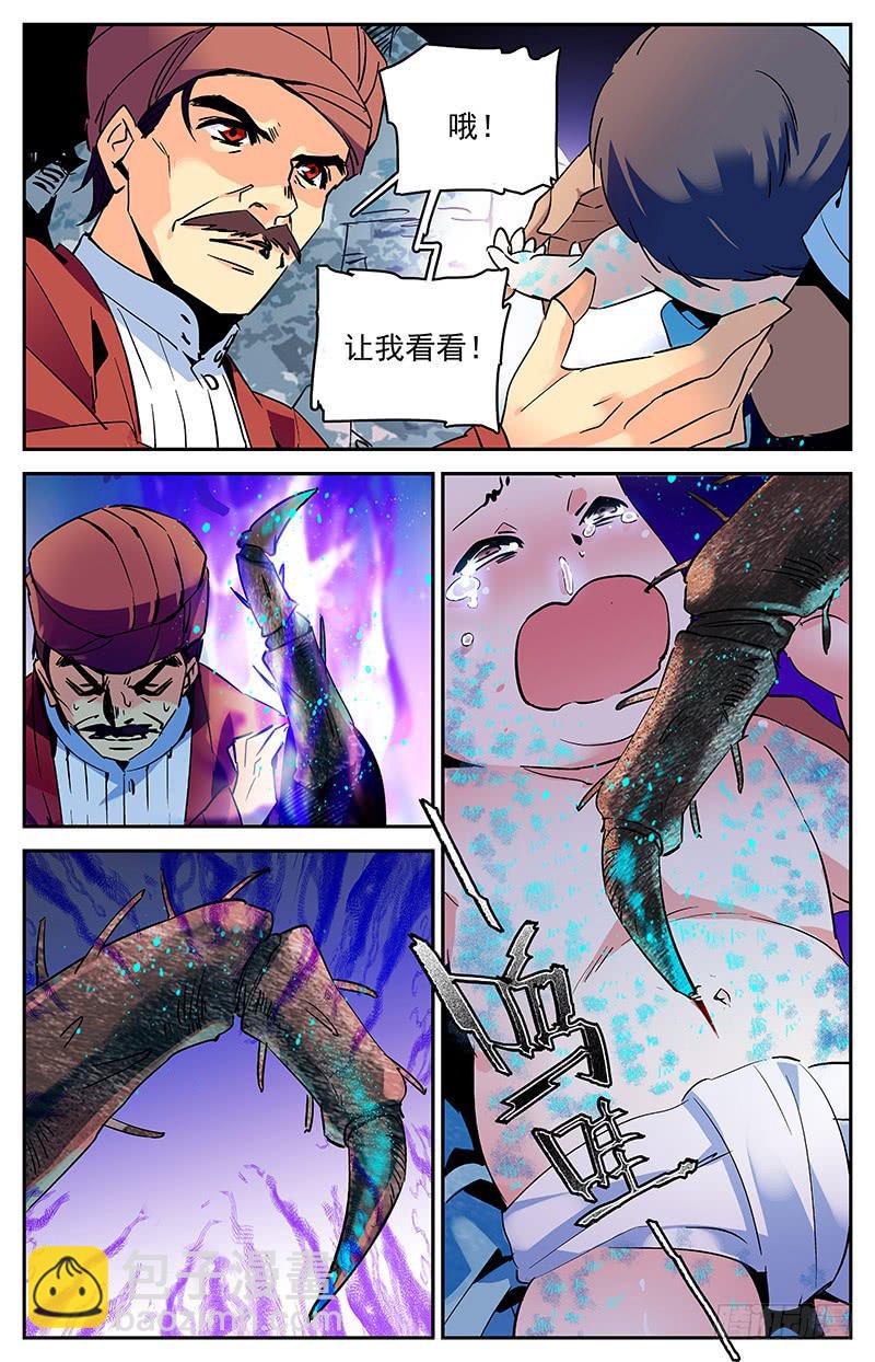 《神秘水域》第八十八回 诡异的祭祀仪式 第2页