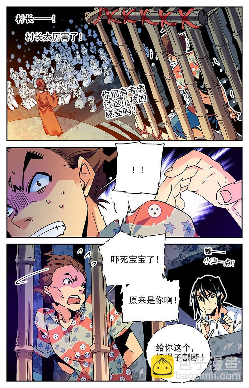 《神秘水域》第八十八回 诡异的祭祀仪式 第4页