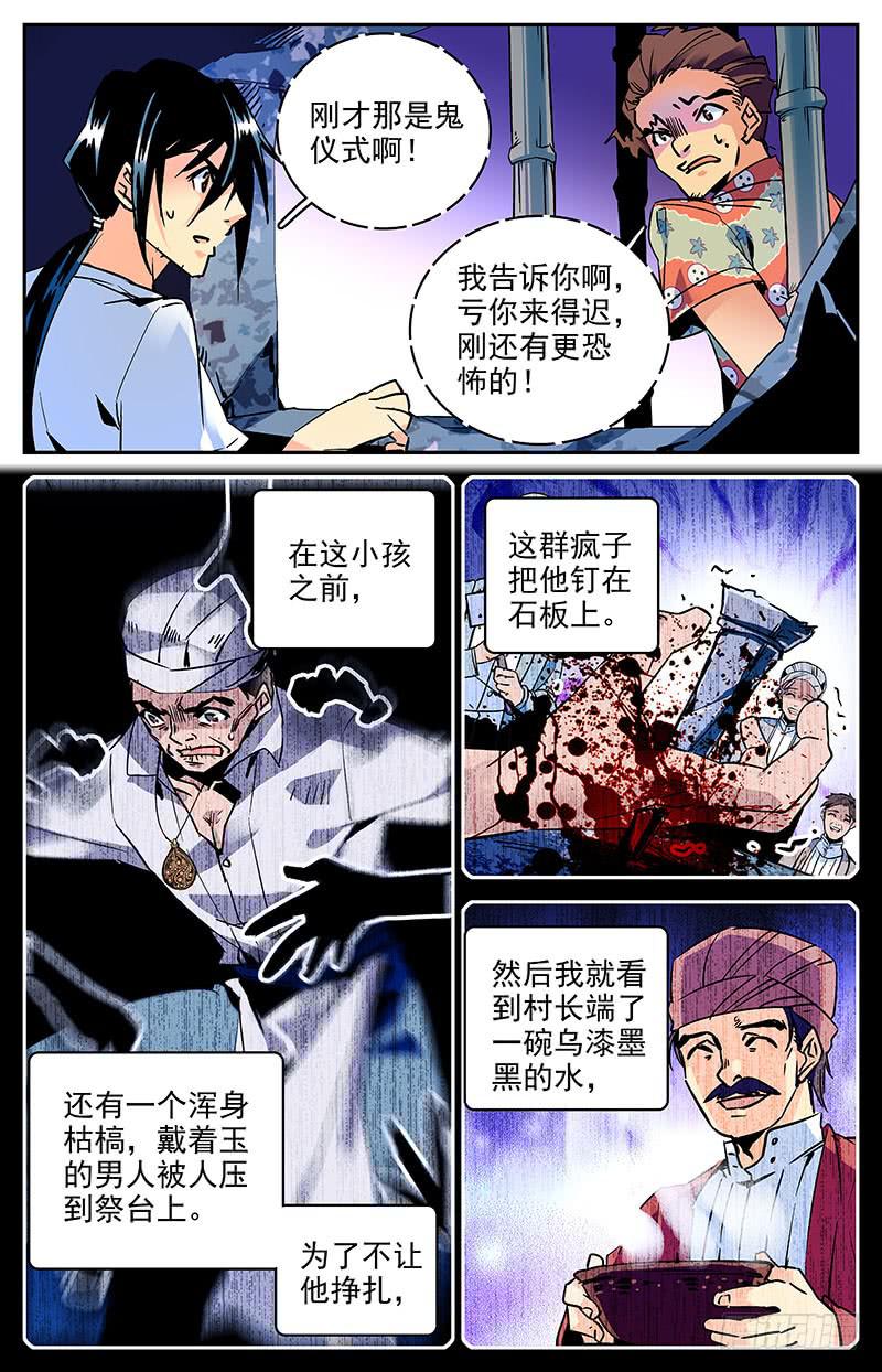 《神秘水域》第八十八回 诡异的祭祀仪式 第5页