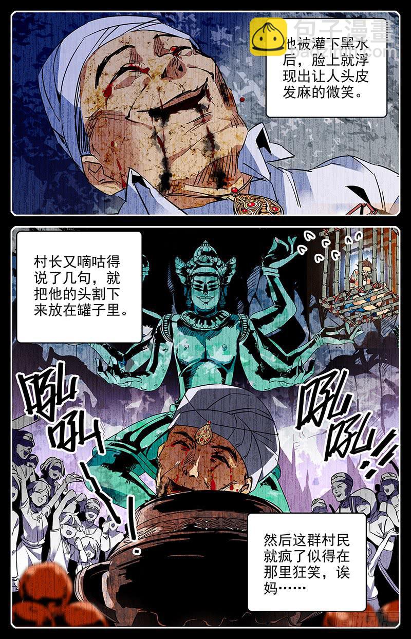 《神秘水域》第八十八回 诡异的祭祀仪式 第6页
