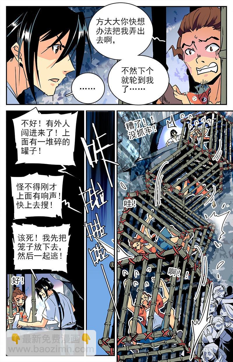 《神秘水域》第八十八回 诡异的祭祀仪式 第7页
