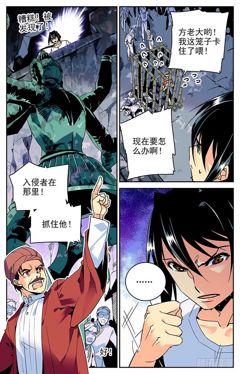 《神秘水域》第八十八回 诡异的祭祀仪式 第8页