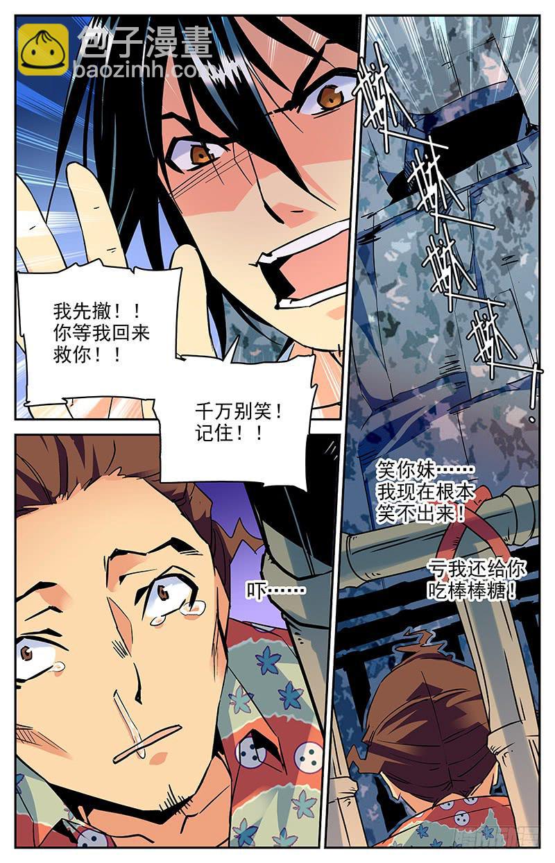 《神秘水域》第八十八回 诡异的祭祀仪式 第9页