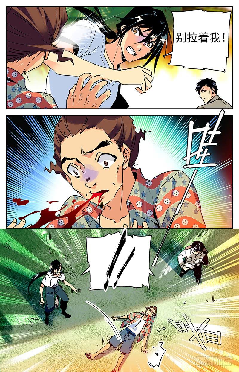 《神秘水域》第九十一回 国际刑警登场秀 第10页