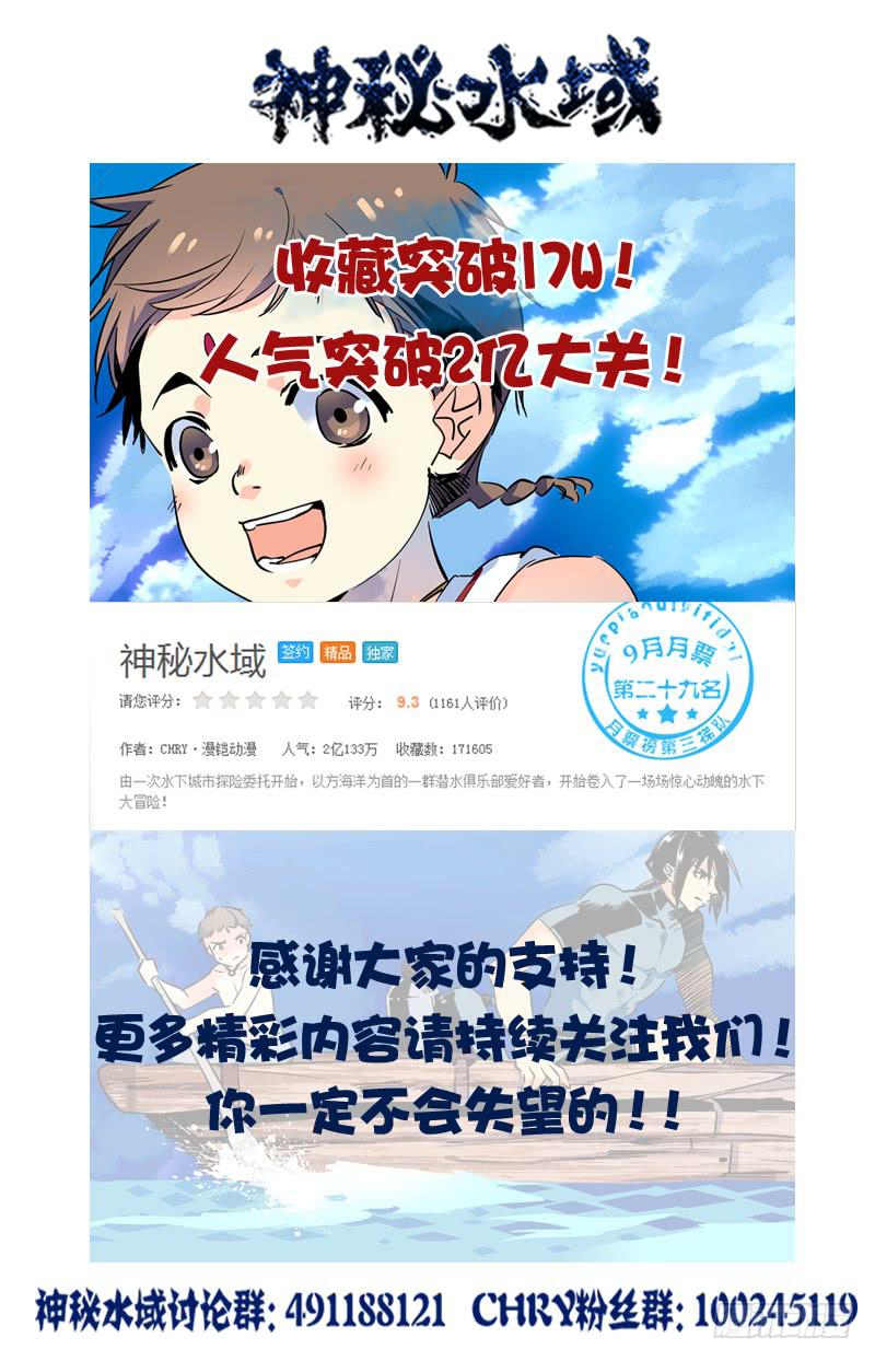 《神秘水域》第九十一回 国际刑警登场秀 第11页