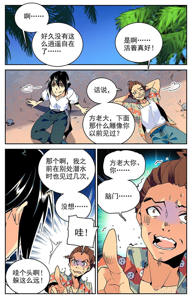 《神秘水域》第九十一回 国际刑警登场秀 第2页