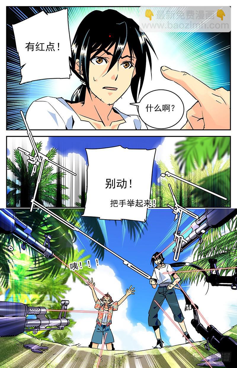 《神秘水域》第九十一回 国际刑警登场秀 第3页